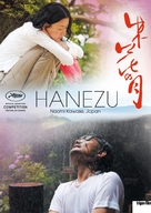 Hanezu no tsuki - Swiss Movie Poster (xs thumbnail)