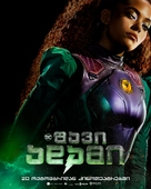 Black Adam - Georgian Movie Poster (xs thumbnail)