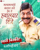 Khari Biscuit - Indian Movie Poster (xs thumbnail)