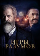 The Professor and the Madman - Russian Video on demand movie cover (xs thumbnail)