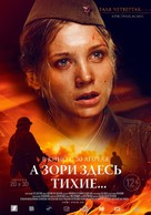 A zori zdes tikhie - Russian Movie Poster (xs thumbnail)