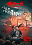 San taam daai zin - Chinese Movie Poster (xs thumbnail)