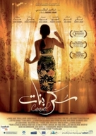 Sukkar banat - Lebanese Movie Poster (xs thumbnail)