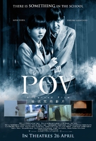 POV: Norowareta firumu - Singaporean Movie Poster (xs thumbnail)