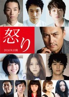 Ikari - Japanese Movie Poster (xs thumbnail)