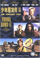 Young Guns 2 - Chinese Movie Cover (xs thumbnail)