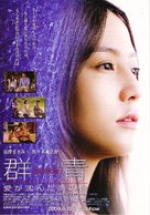Gunj&ocirc; - Japanese Movie Poster (xs thumbnail)