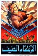 Forced Vengeance - Egyptian Movie Poster (xs thumbnail)