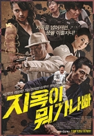 Jigoku de naze warui - South Korean Movie Poster (xs thumbnail)