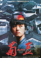 Ju Dou - Japanese Movie Poster (xs thumbnail)