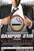 Thank You For Smoking - Israeli Movie Poster (xs thumbnail)