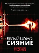 White Noise 2: The Light - Russian Movie Poster (xs thumbnail)