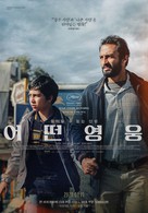 Ghahreman - South Korean Movie Poster (xs thumbnail)