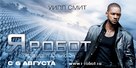 I, Robot - Russian Movie Poster (xs thumbnail)