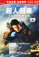Superman Returns - Chinese DVD movie cover (xs thumbnail)