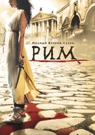 &quot;Rome&quot; - Russian Movie Cover (xs thumbnail)