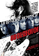 Haywire - South Korean Movie Poster (xs thumbnail)
