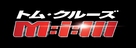 Mission: Impossible III - Japanese Logo (xs thumbnail)