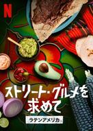 &quot;Street Food: Latin America&quot; - Japanese Video on demand movie cover (xs thumbnail)