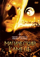 The Runestone - Russian Movie Cover (xs thumbnail)