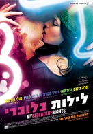 My Blueberry Nights - Israeli Movie Poster (xs thumbnail)