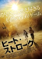 Heatstroke - Japanese DVD movie cover (xs thumbnail)
