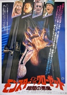 Monster in the Closet - Japanese Movie Poster (xs thumbnail)