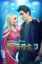 Z-O-M-B-I-E-S 3 - Chinese Movie Cover (xs thumbnail)