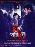 Bornoporichoy: A Grammar Of Death - Indian Movie Poster (xs thumbnail)