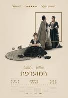 The Favourite - Israeli Movie Poster (xs thumbnail)