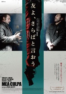 Mea Culpa - Japanese Movie Poster (xs thumbnail)