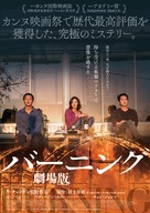 Barn Burning - Japanese Movie Poster (xs thumbnail)