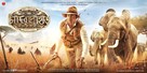 Chander Pahar - Indian Movie Poster (xs thumbnail)