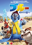 Rio - Japanese DVD movie cover (xs thumbnail)