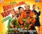 Dzhentlmeny, udachi! - Russian Movie Poster (xs thumbnail)