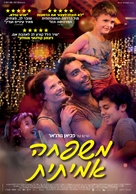 La vraie famille - Israeli Movie Poster (xs thumbnail)