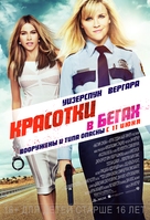 Hot Pursuit - Russian Movie Poster (xs thumbnail)