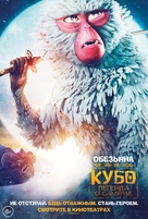 Kubo and the Two Strings - Russian Movie Poster (xs thumbnail)