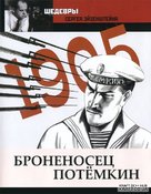 Bronenosets Potyomkin - Russian Movie Cover (xs thumbnail)