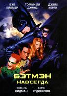 Batman Forever - Russian Movie Cover (xs thumbnail)