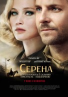 Serena - Ukrainian Movie Poster (xs thumbnail)