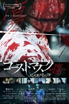 Ghost Mask: Scar - Japanese Movie Poster (xs thumbnail)