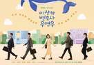 &quot;Extraordinary Attorney Woo&quot; - South Korean Movie Poster (xs thumbnail)