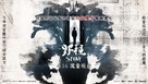 Tvar - Hong Kong Movie Poster (xs thumbnail)