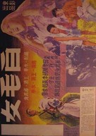 Bai mao nu - Chinese Movie Poster (xs thumbnail)