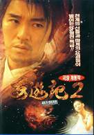 Sai yau gei: Daai git guk ji - Sin leui kei yun - South Korean DVD movie cover (xs thumbnail)