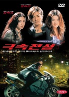 Lit feng chin che 2 gik chuk chuen suet - South Korean DVD movie cover (xs thumbnail)