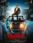 Bairavaa - Indian Movie Poster (xs thumbnail)
