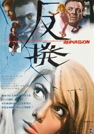 Repulsion - Japanese Movie Poster (xs thumbnail)