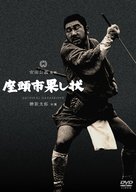 Zat&ocirc;ichi hatashi-j&ocirc; - Japanese Movie Cover (xs thumbnail)
